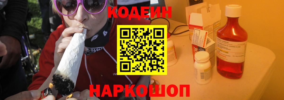 Codein Purple Drank Пугачёв